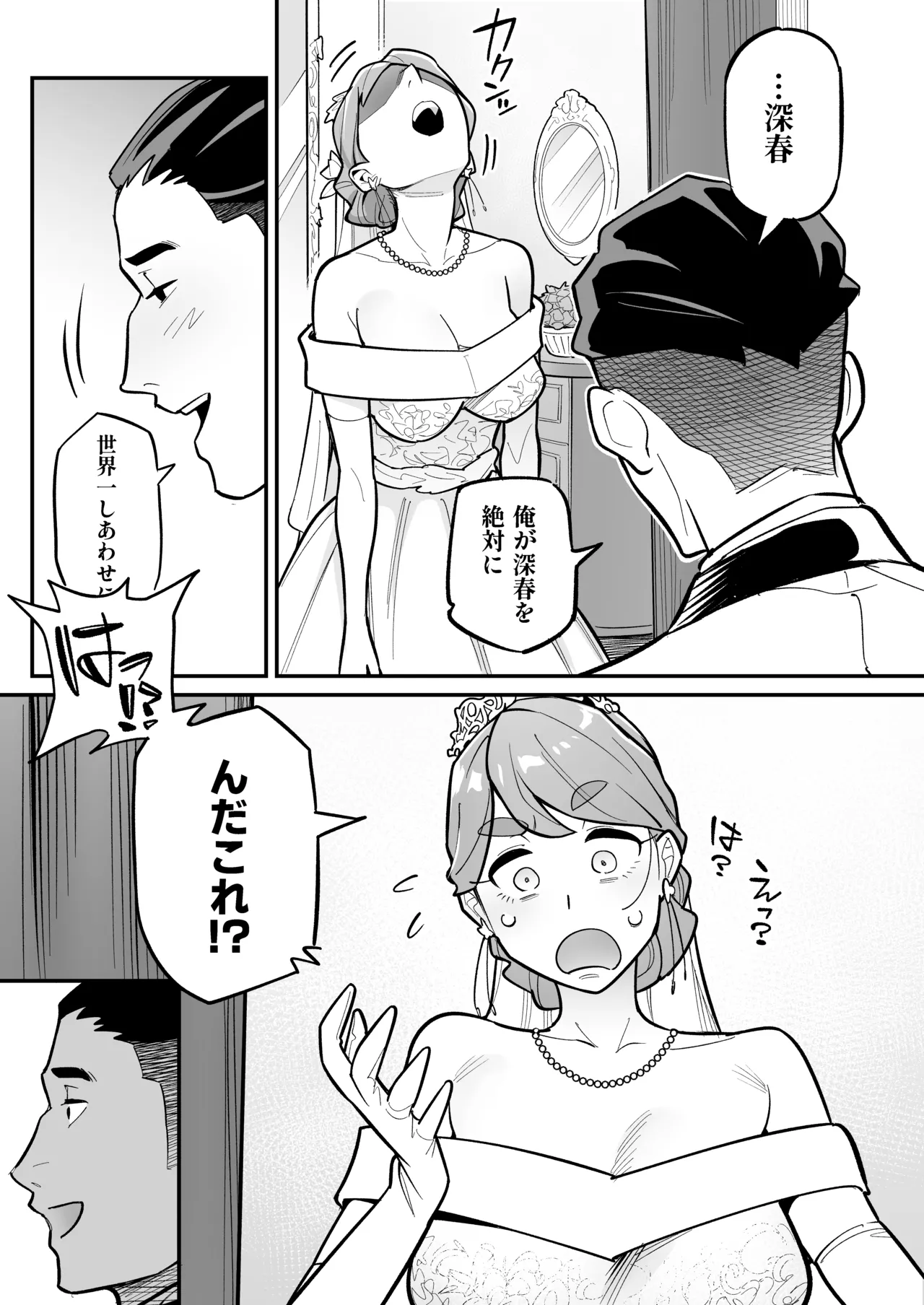 Soul Swap Phenomenon -case2 The Case of Miyuki Honda Page.7