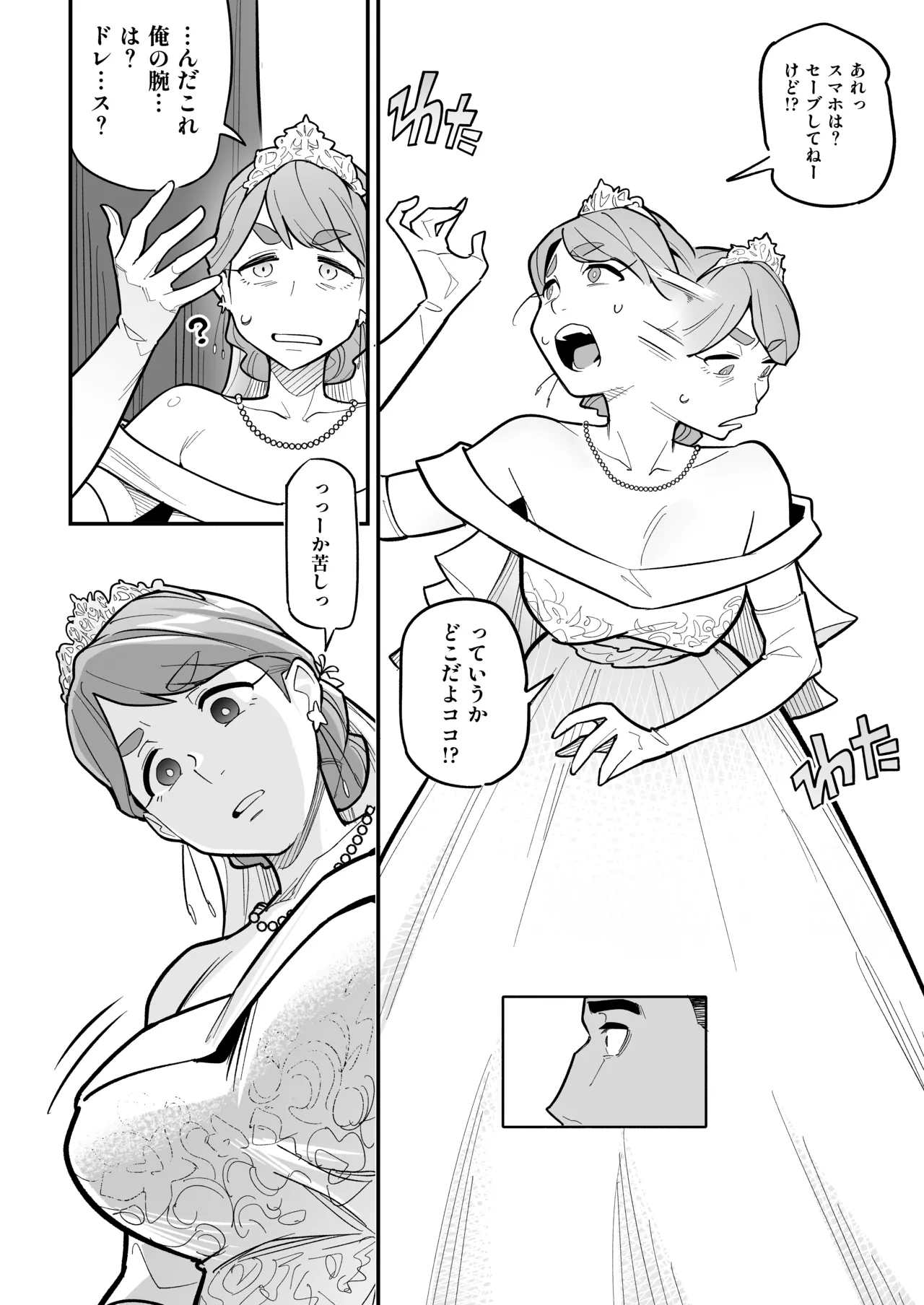 Soul Swap Phenomenon -case2 The Case of Miyuki Honda Page.8
