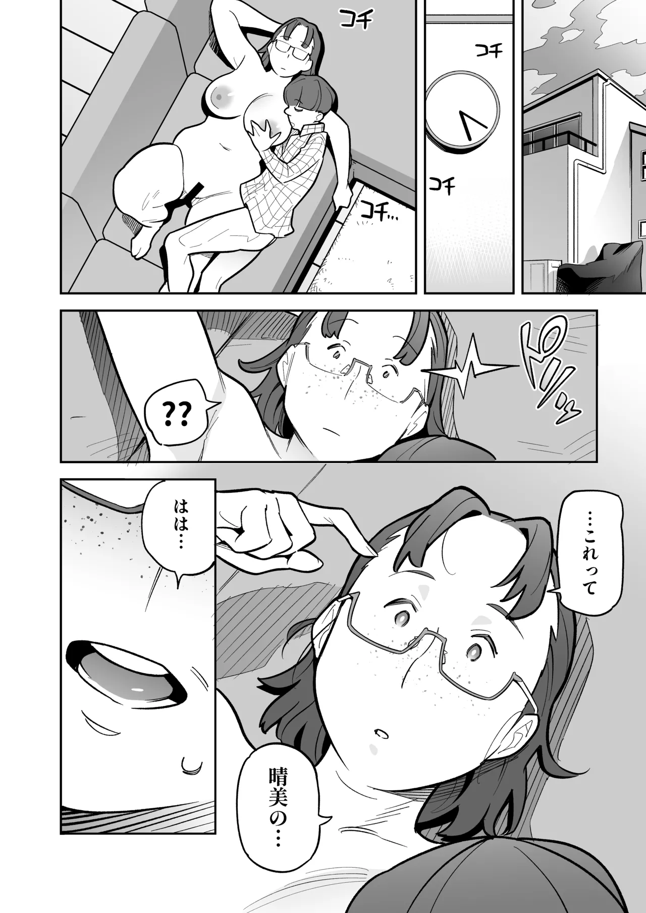 Soul Swap Phenomenon -case2 The Case of Miyuki Honda Page.92
