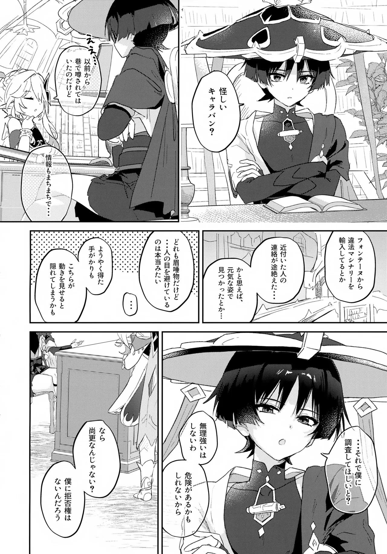 あぶないお香 Page.3