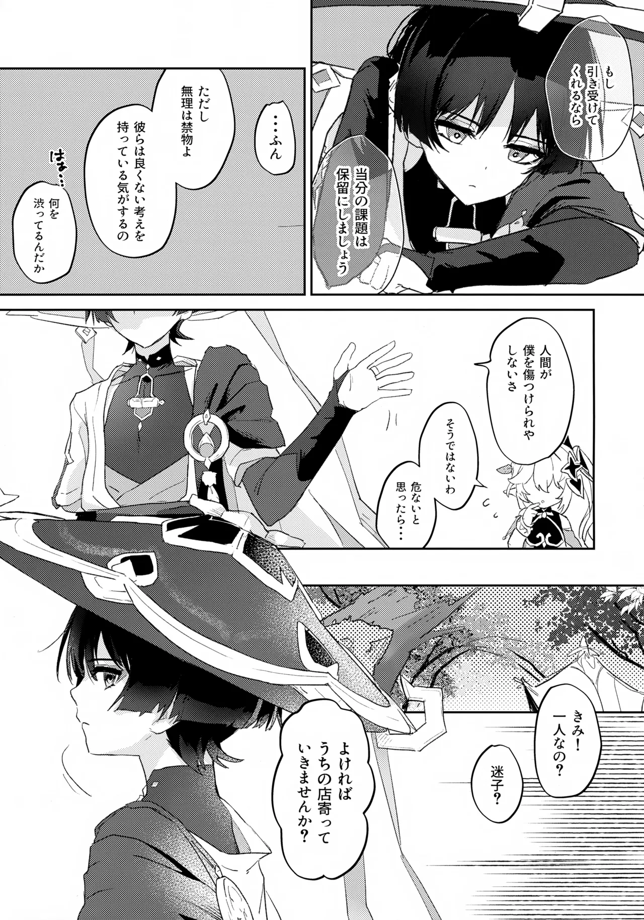 あぶないお香 Page.4