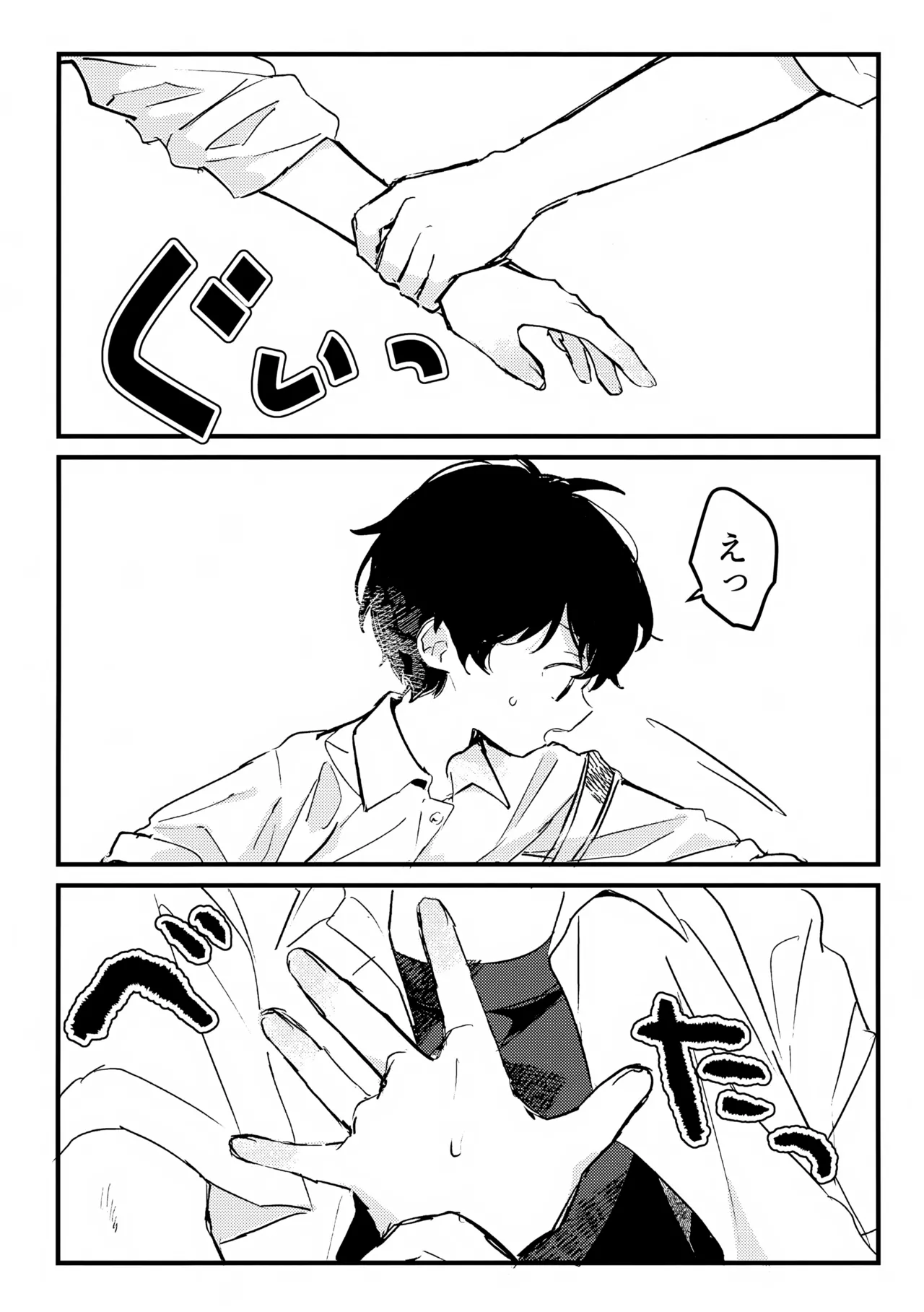 おててつないでかえるだけ Page.5