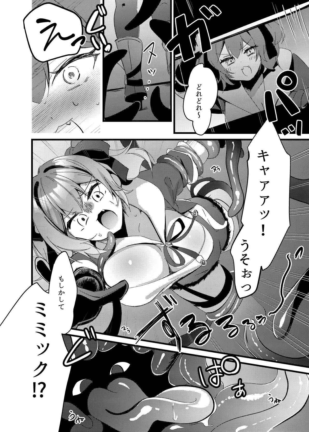 Thief Girl Swallowed By Mimic - Skeb Page.2