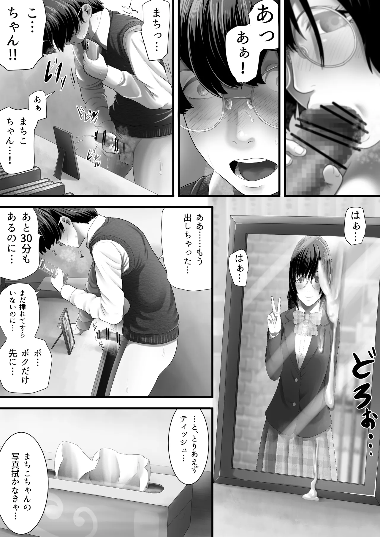 レンタルMy彼女 Page.15