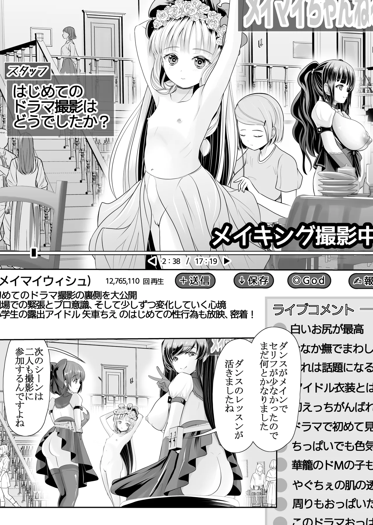 つるぺた露出アイドル・矢車ちえ 処女喪失ドラマ撮影～ぜんぶ、見られました・・ Page.12