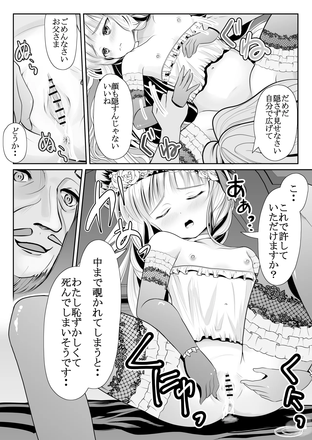 つるぺた露出アイドル・矢車ちえ 処女喪失ドラマ撮影～ぜんぶ、見られました・・ Page.32
