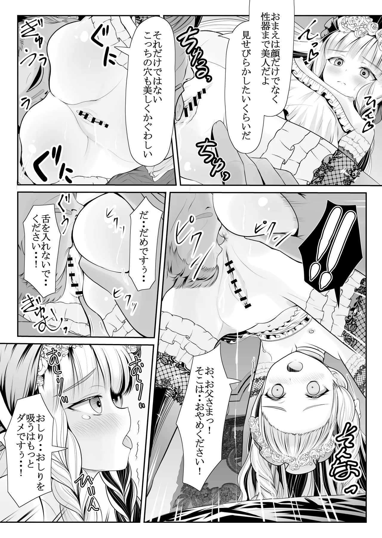 つるぺた露出アイドル・矢車ちえ 処女喪失ドラマ撮影～ぜんぶ、見られました・・ Page.33
