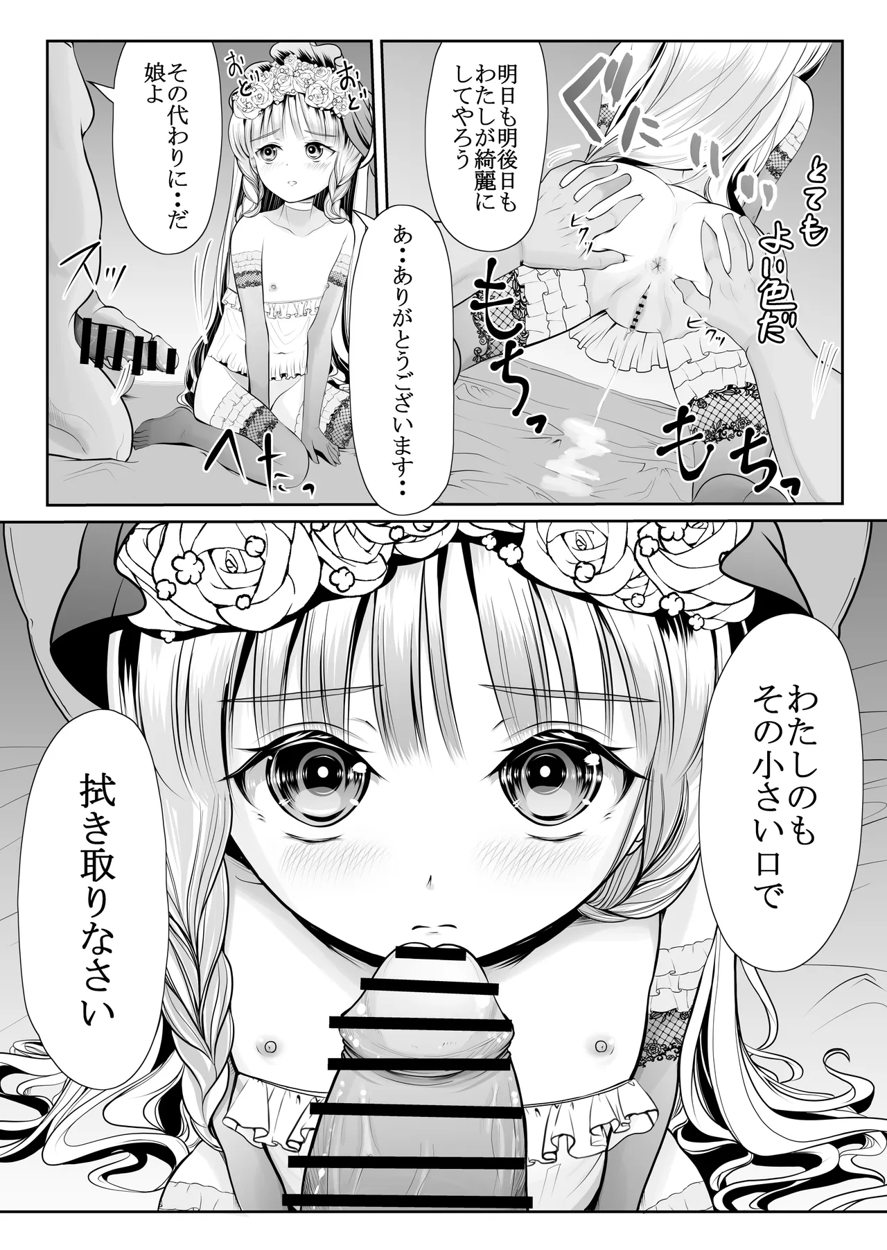 つるぺた露出アイドル・矢車ちえ 処女喪失ドラマ撮影～ぜんぶ、見られました・・ Page.34