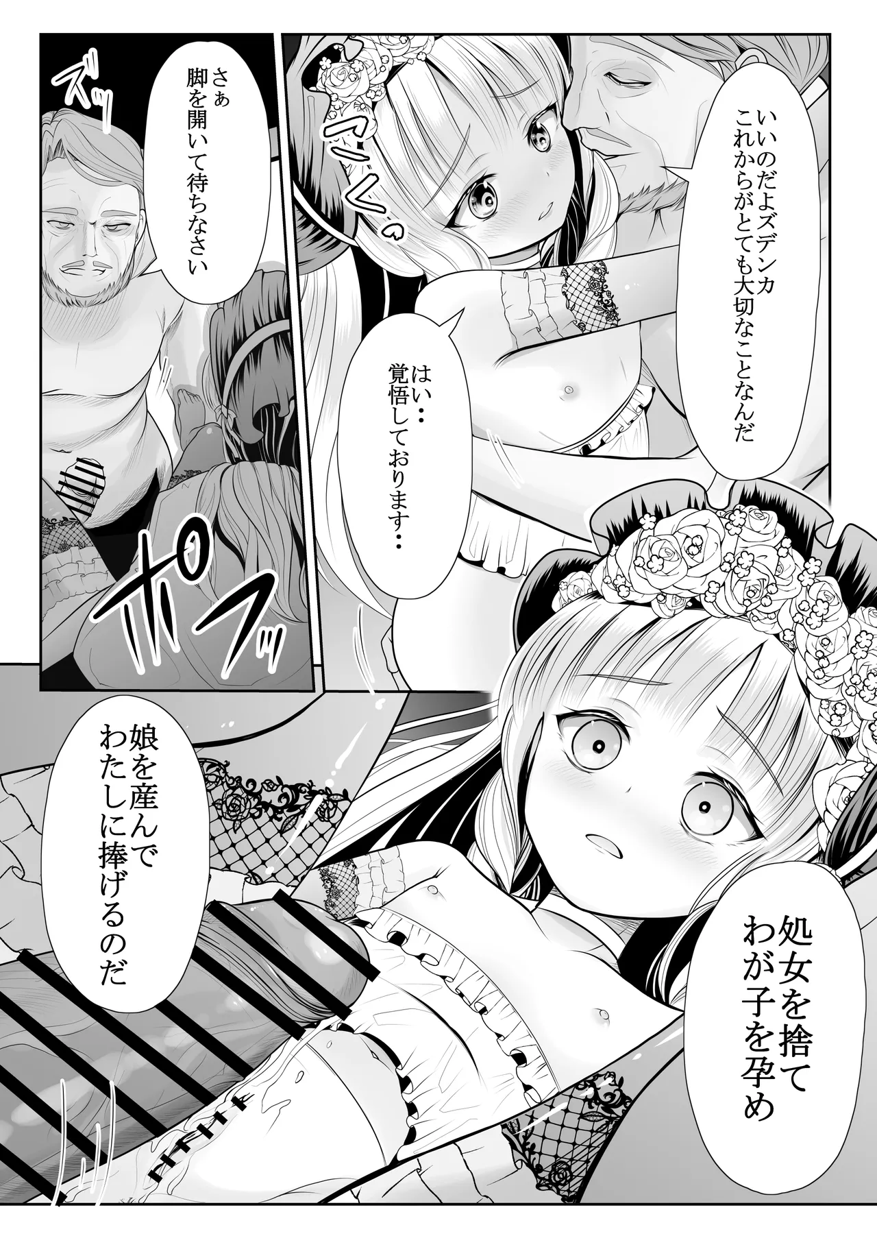 つるぺた露出アイドル・矢車ちえ 処女喪失ドラマ撮影～ぜんぶ、見られました・・ Page.37