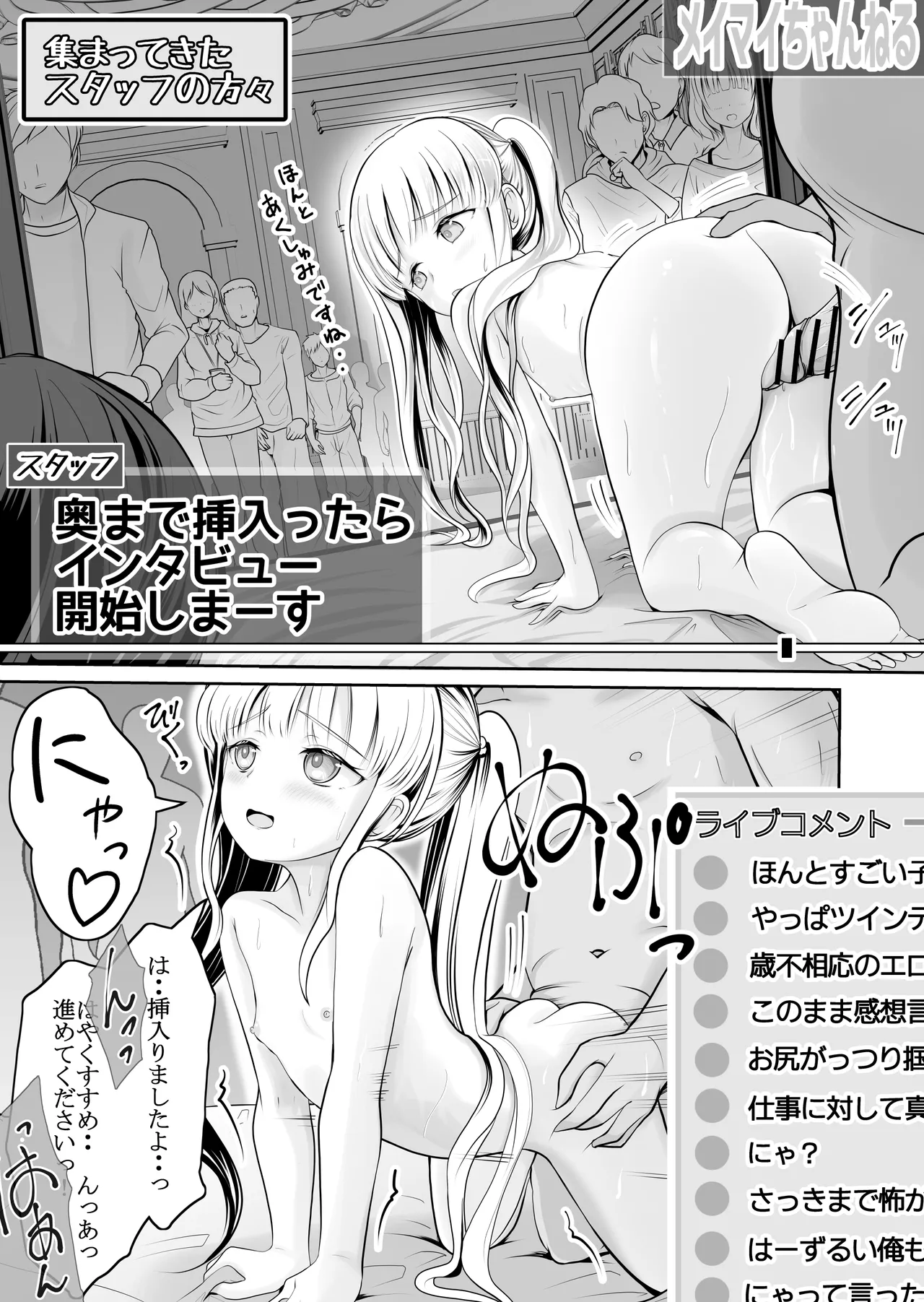 つるぺた露出アイドル・矢車ちえ 処女喪失ドラマ撮影～ぜんぶ、見られました・・ Page.51