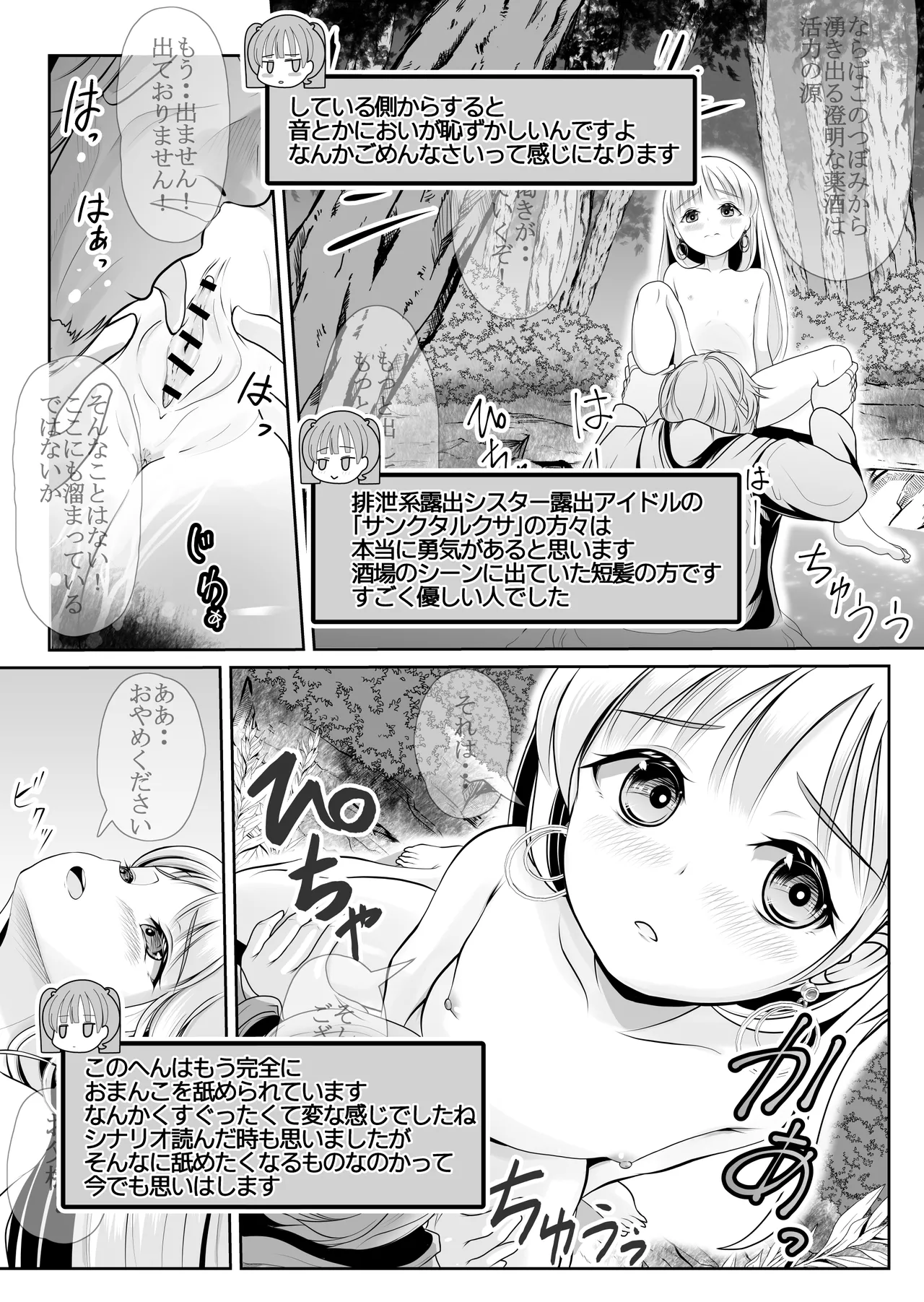 つるぺた露出アイドル・矢車ちえ 処女喪失ドラマ撮影～ぜんぶ、見られました・・ Page.65