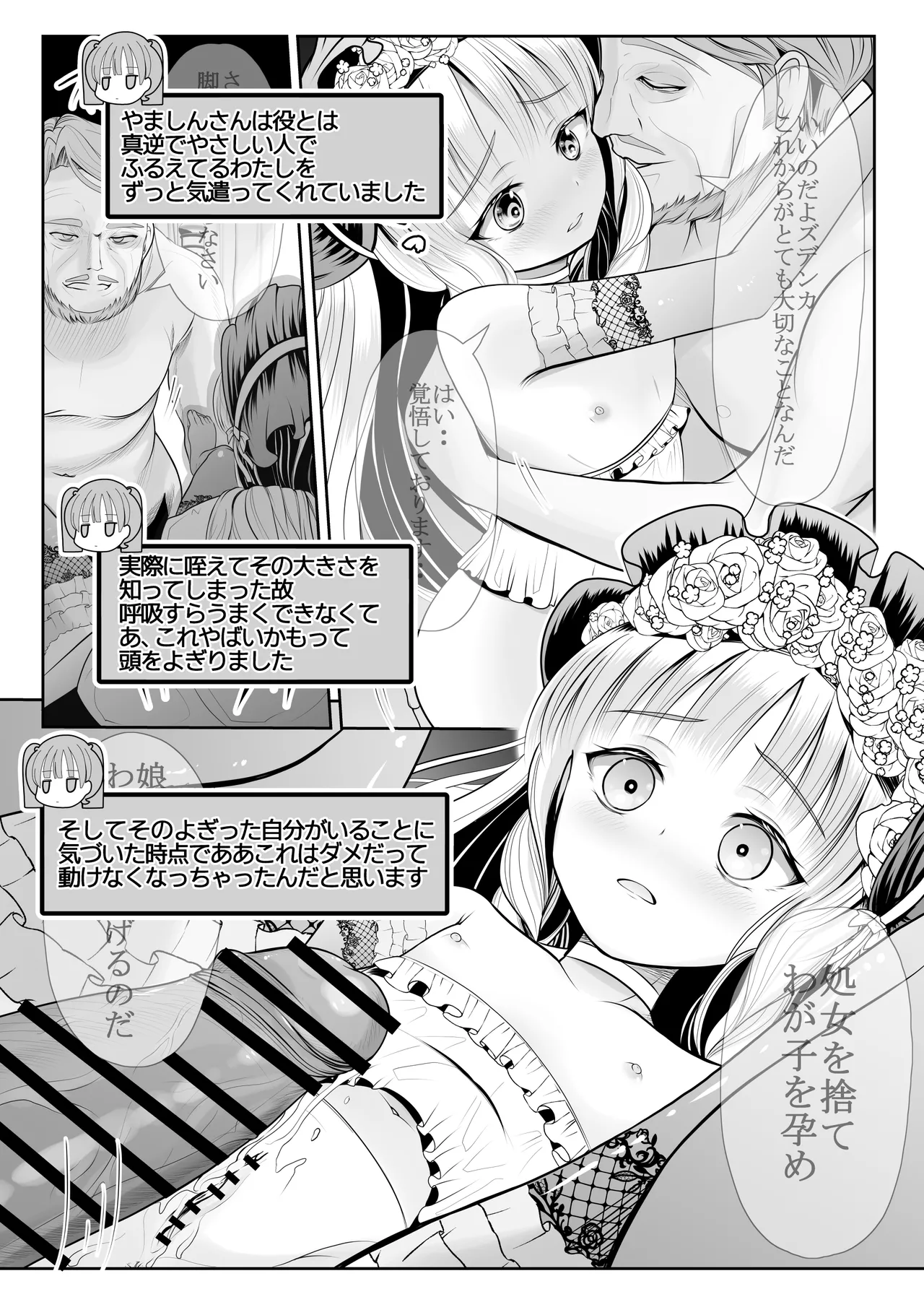 つるぺた露出アイドル・矢車ちえ 処女喪失ドラマ撮影～ぜんぶ、見られました・・ Page.76