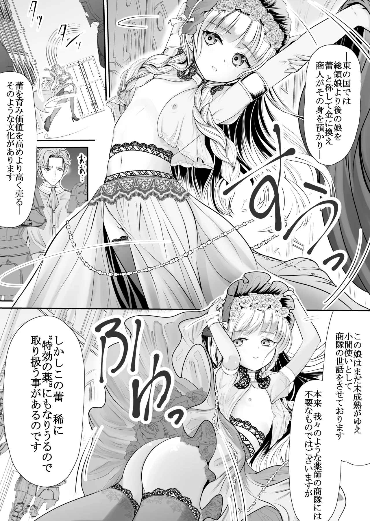 つるぺた露出アイドル・矢車ちえ 処女喪失ドラマ撮影～ぜんぶ、見られました・・ Page.8