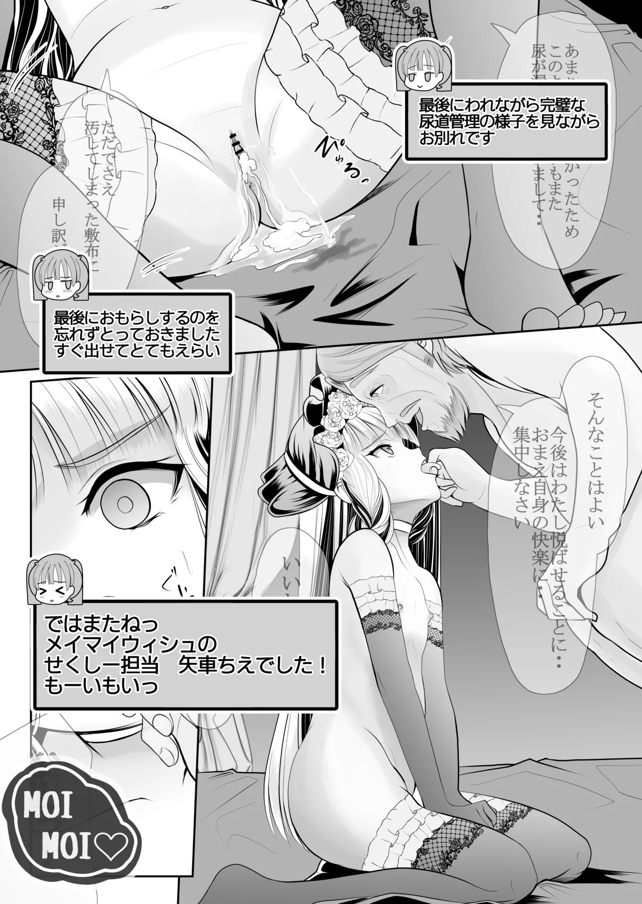 つるぺた露出アイドル・矢車ちえ 処女喪失ドラマ撮影～ぜんぶ、見られました・・ Page.86