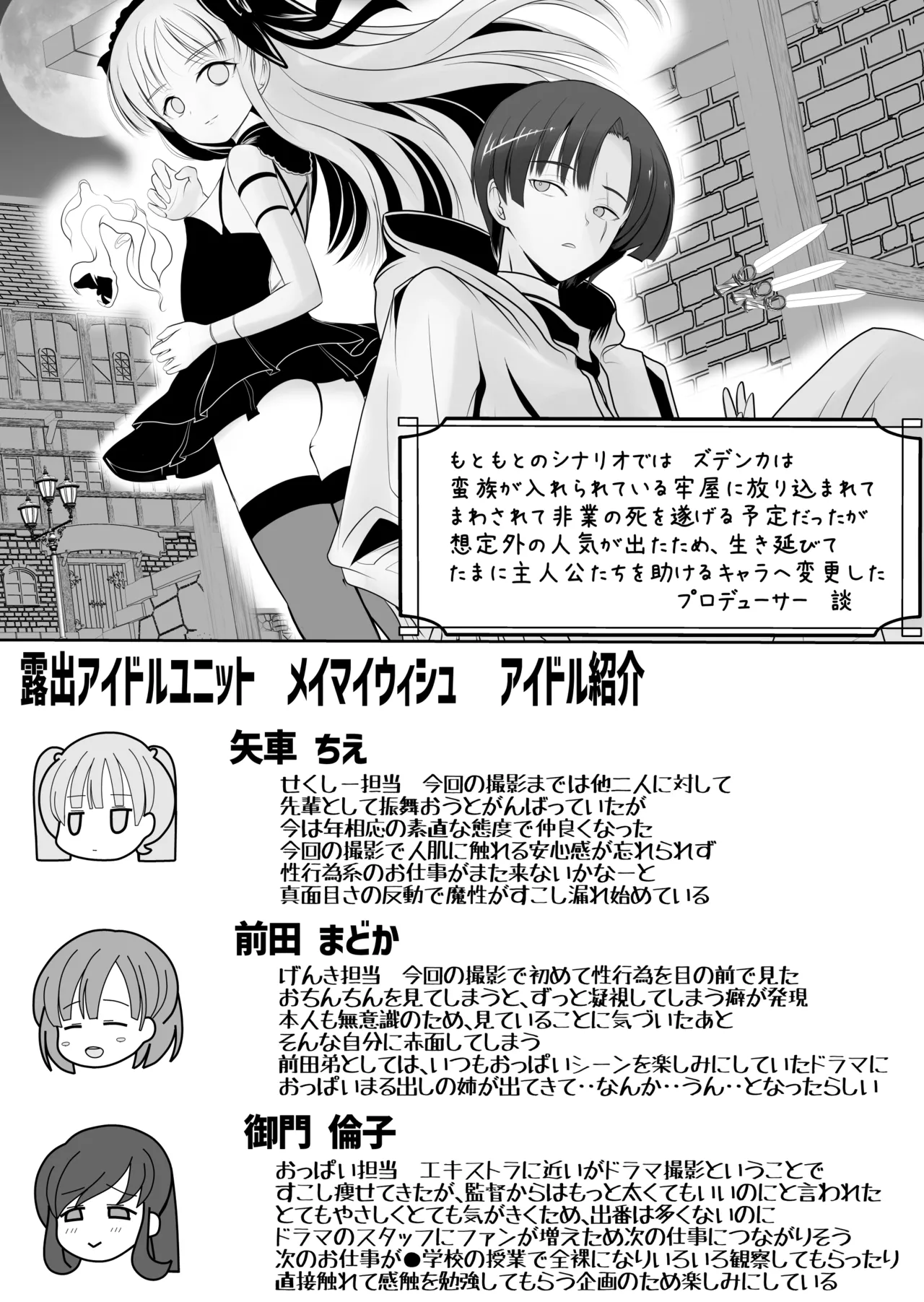 つるぺた露出アイドル・矢車ちえ 処女喪失ドラマ撮影～ぜんぶ、見られました・・ Page.87