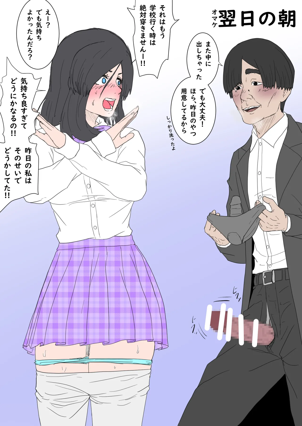 兄妹の秘密を俺は知っている。 Page.46