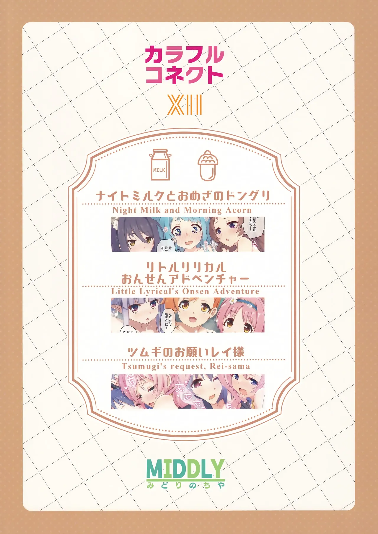 カラフルコネクト 12th:Dive Page.38