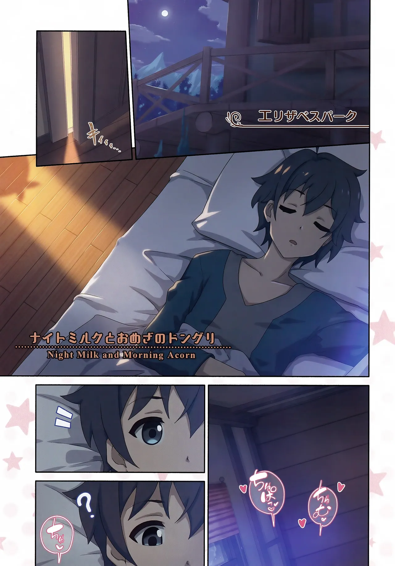 カラフルコネクト 12th:Dive Page.4