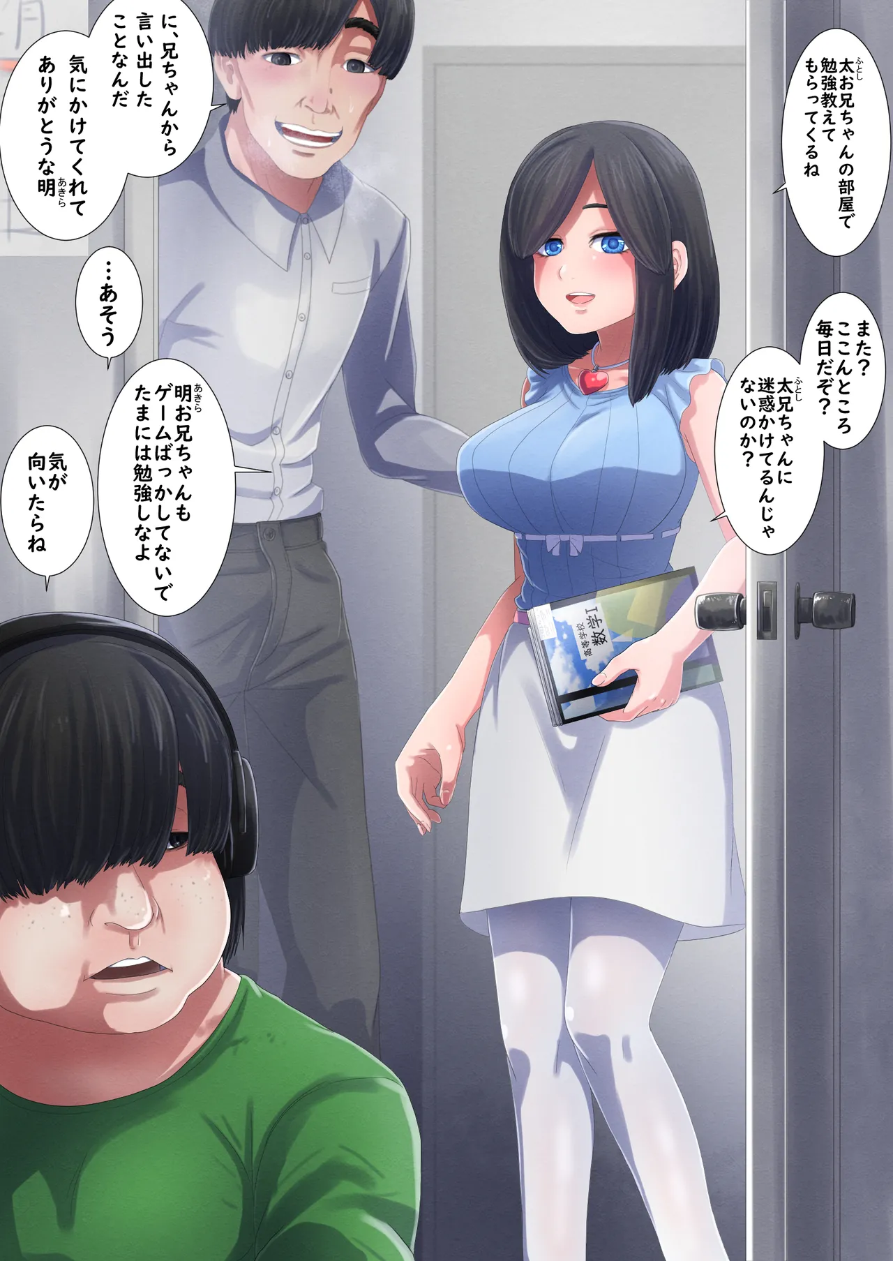 兄妹の秘密を俺は知っている Page.2