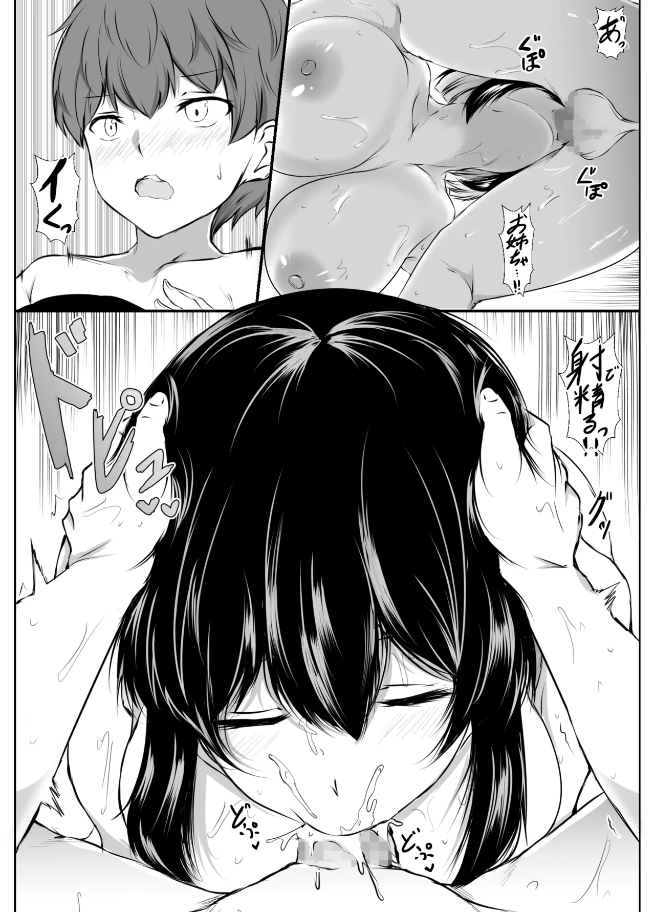 何でも「はいはい」でシてくれるエッチな姉 Page.10
