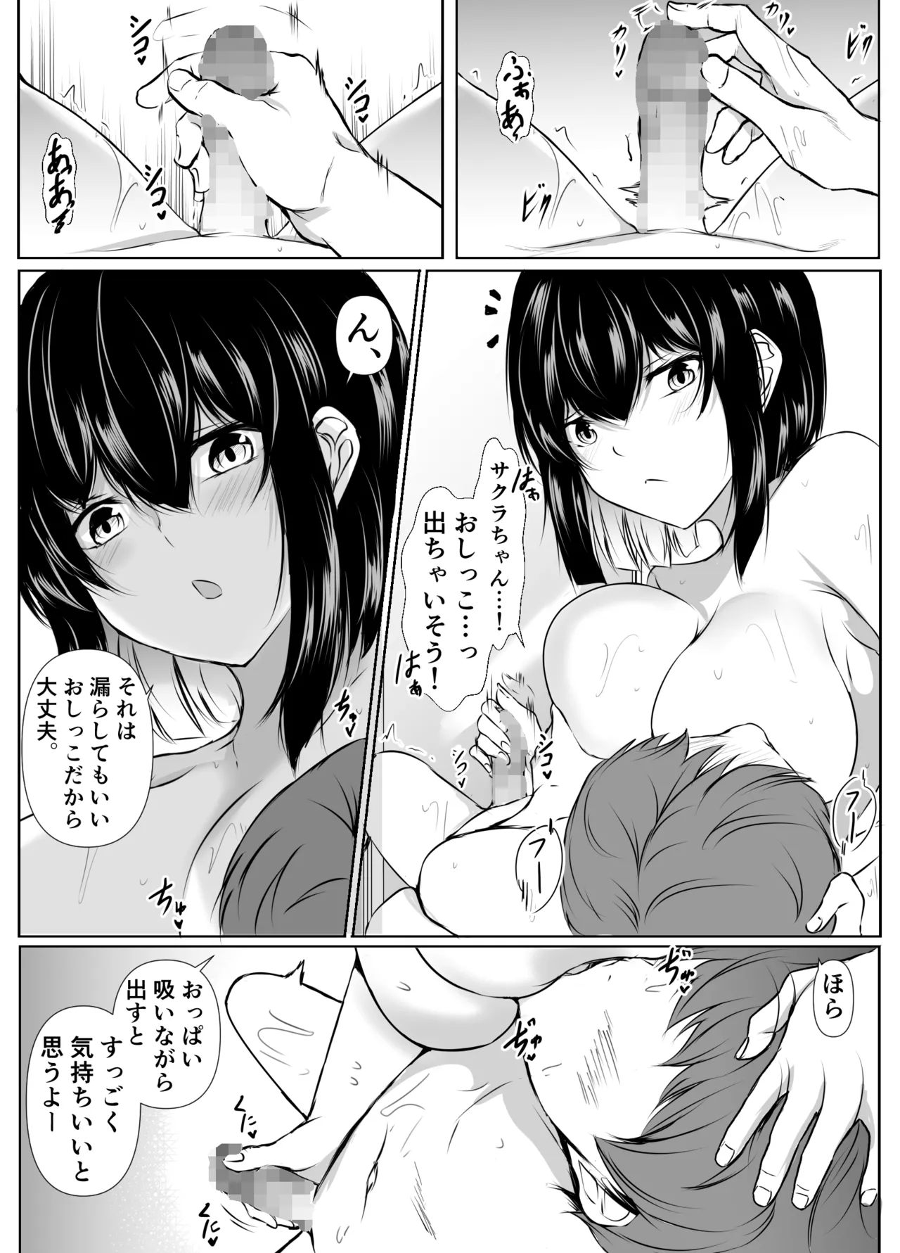 何でも「はいはい」でシてくれるエッチな姉 Page.54