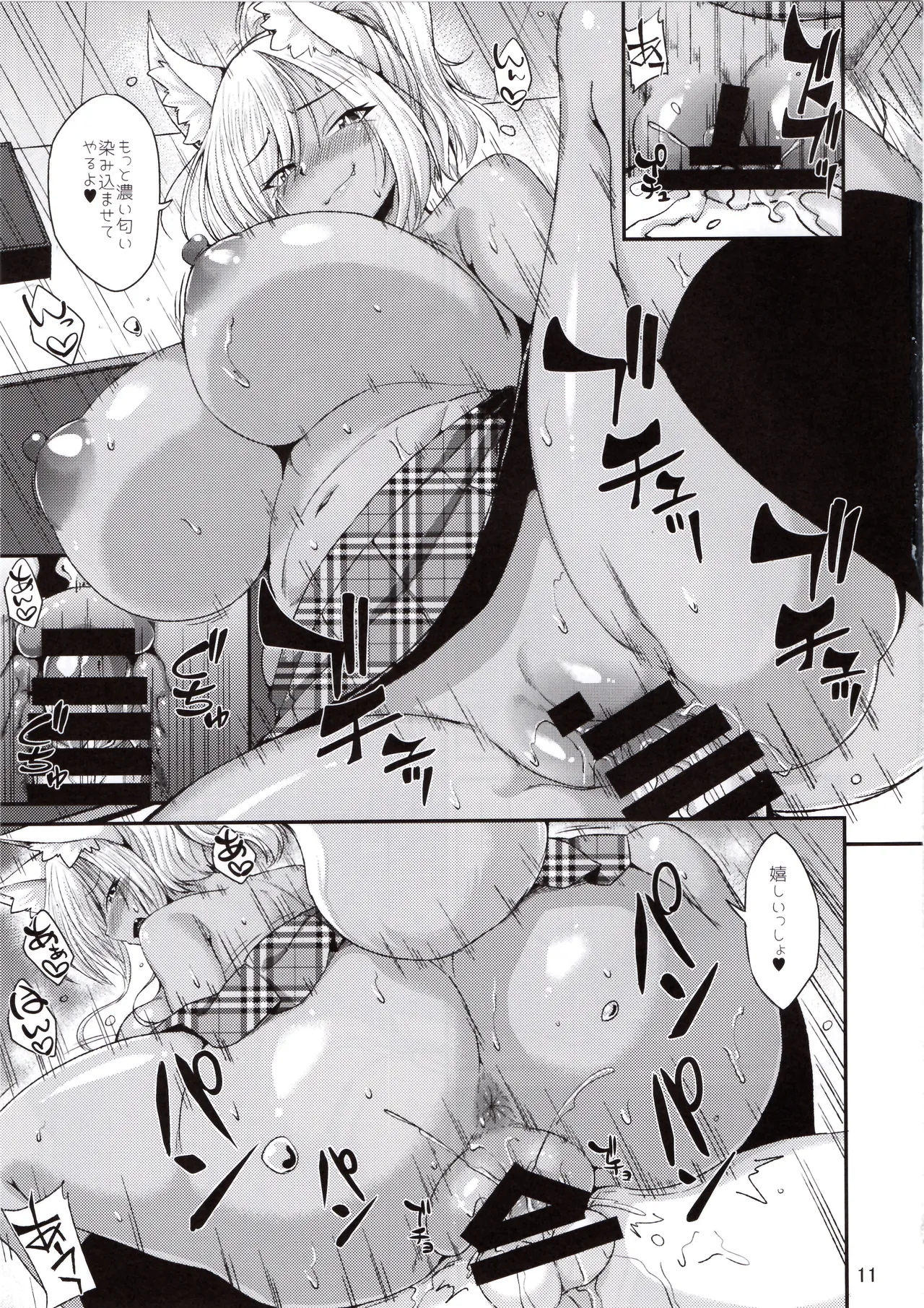 犬耳ギャルはガマンができない Page.12
