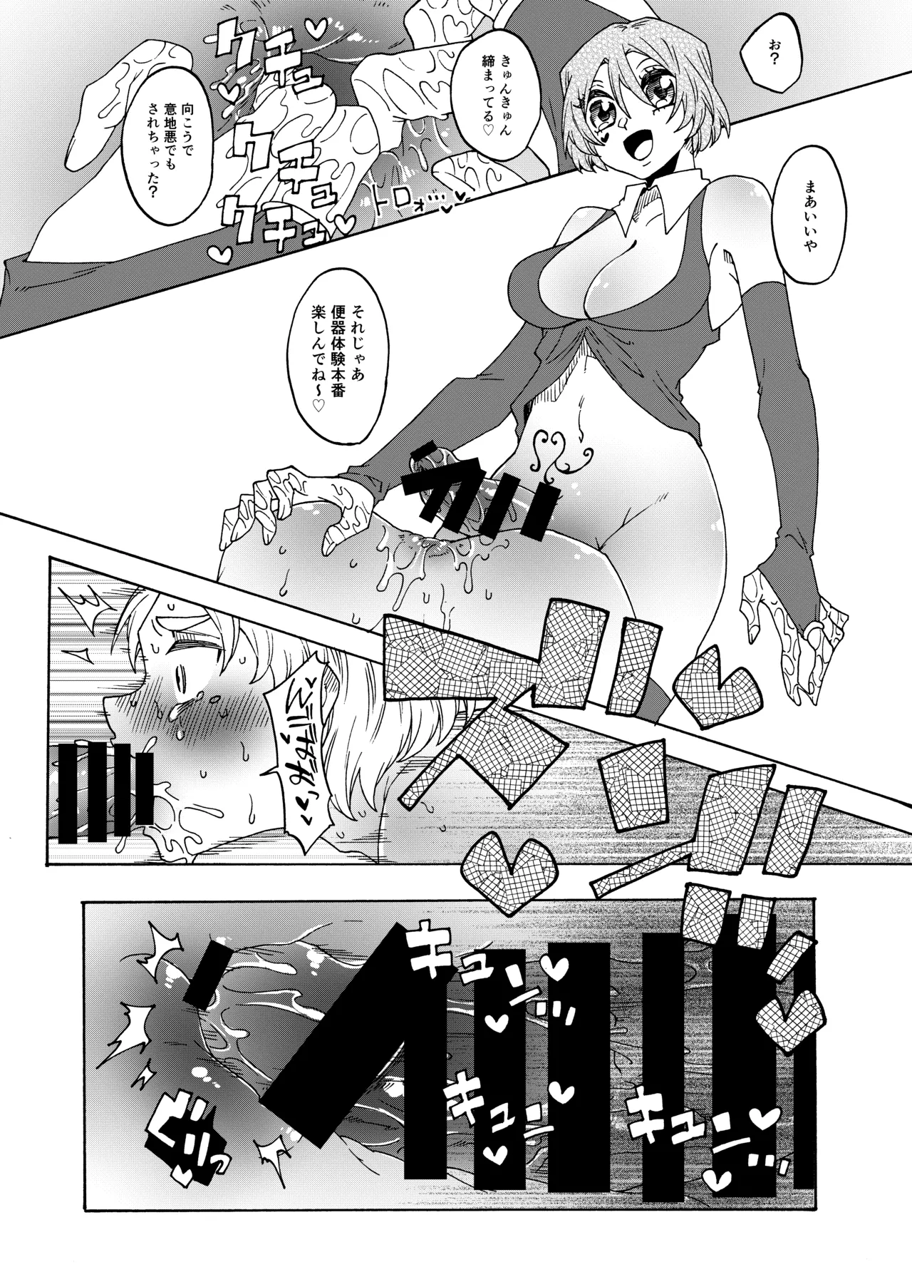 ふたなり専用便所見学体験ツアー！ Page.14