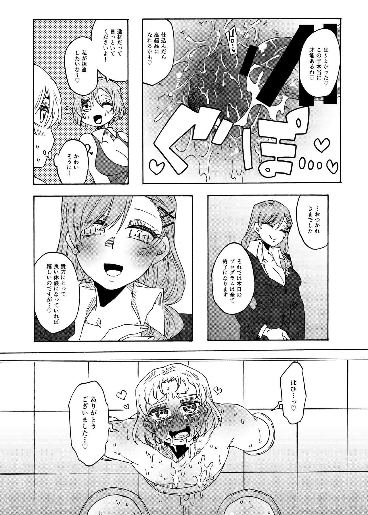 ふたなり専用便所見学体験ツアー！ Page.16