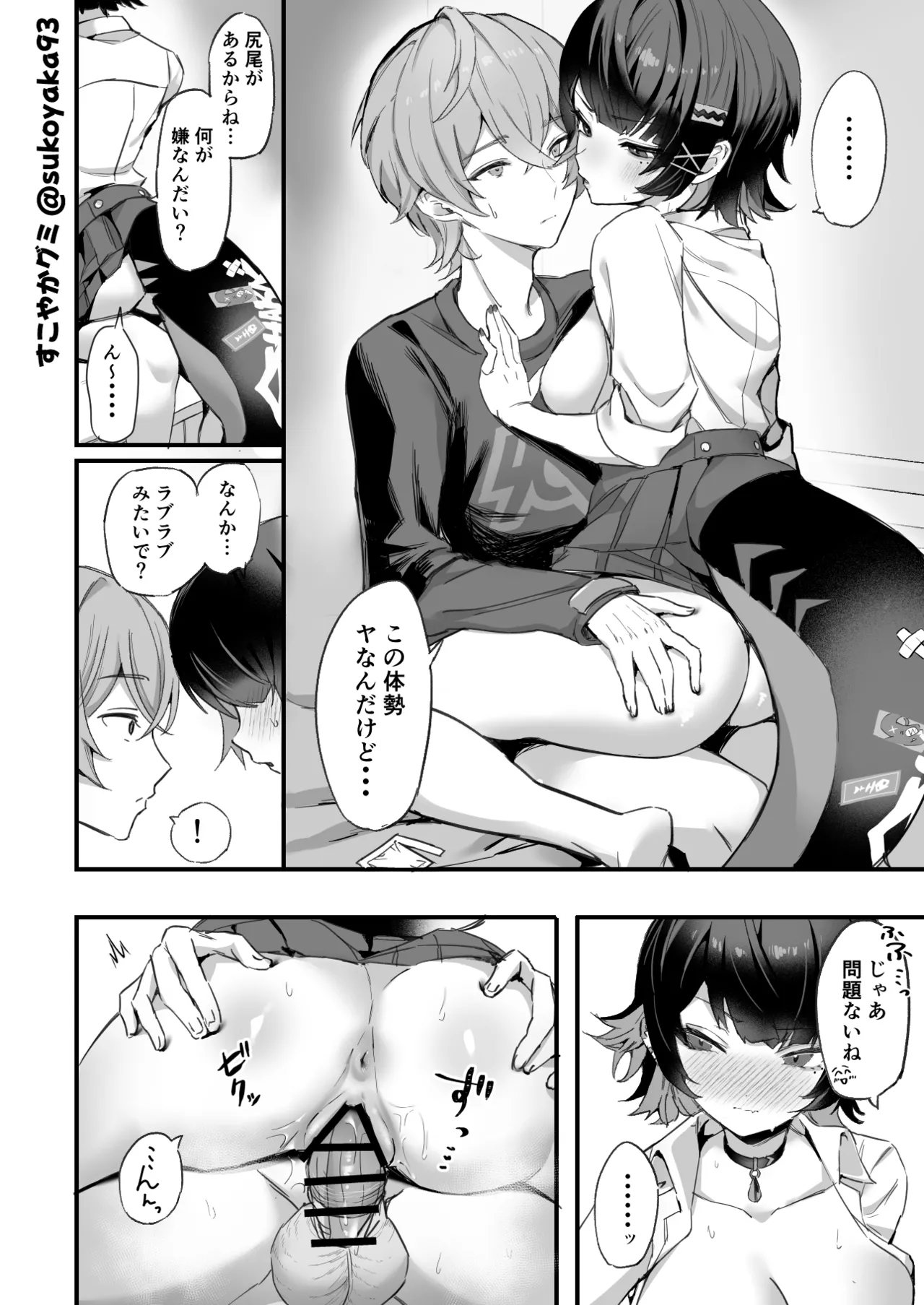 エレンジョーとラブラブエッチ漫画 Page.2