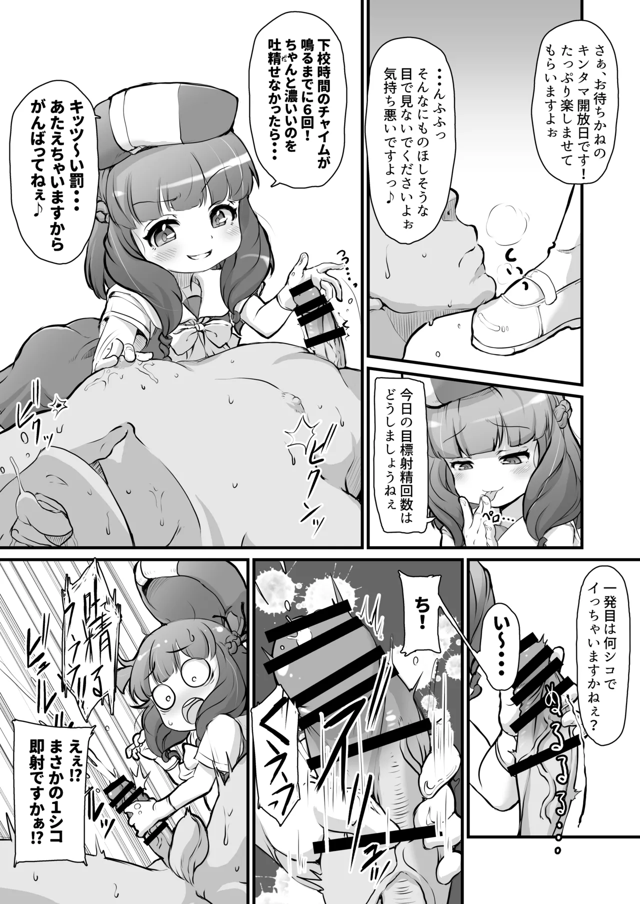 旧校舎 二階奥 搾精指導室 Page.6