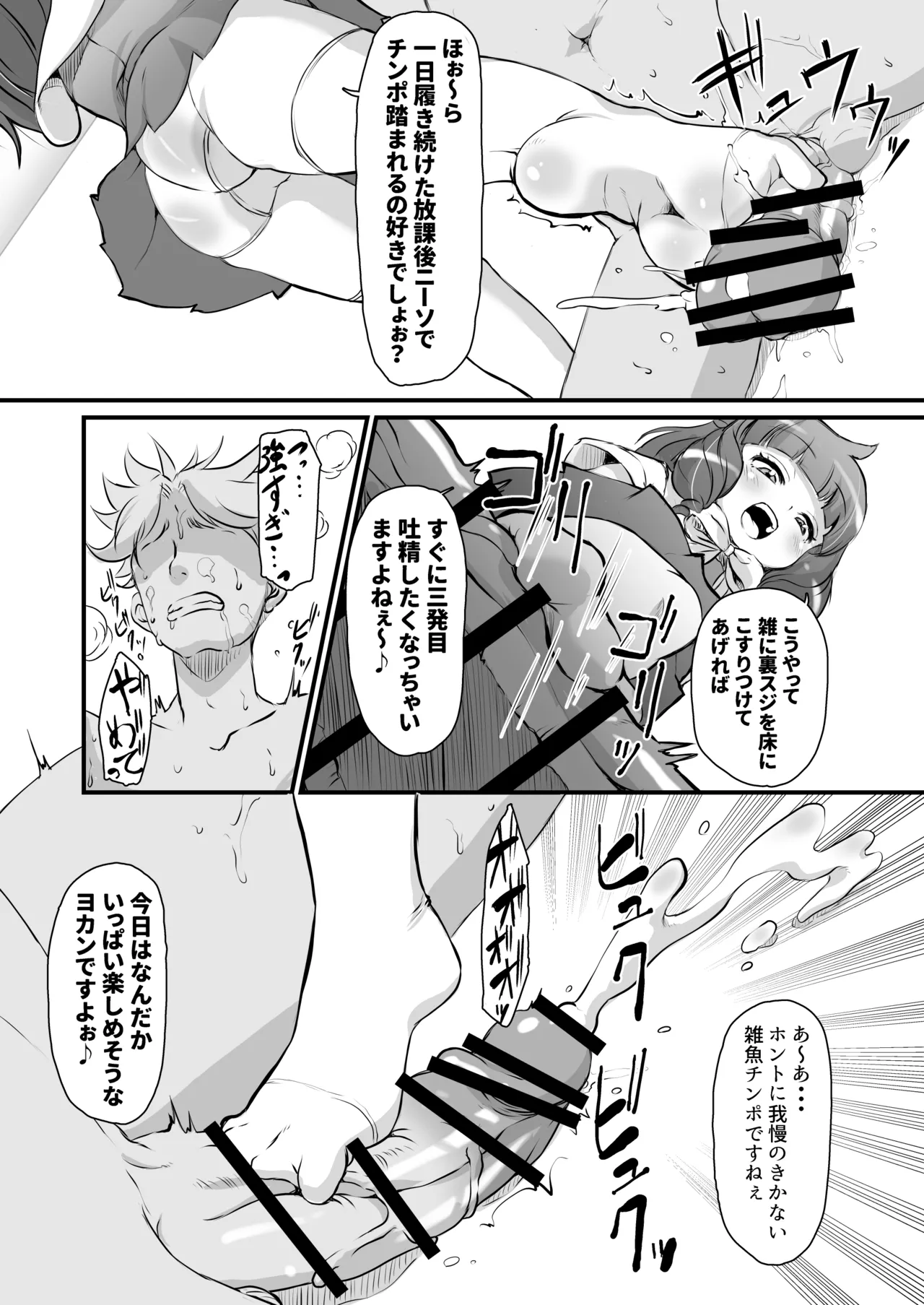 旧校舎 二階奥 搾精指導室 Page.9