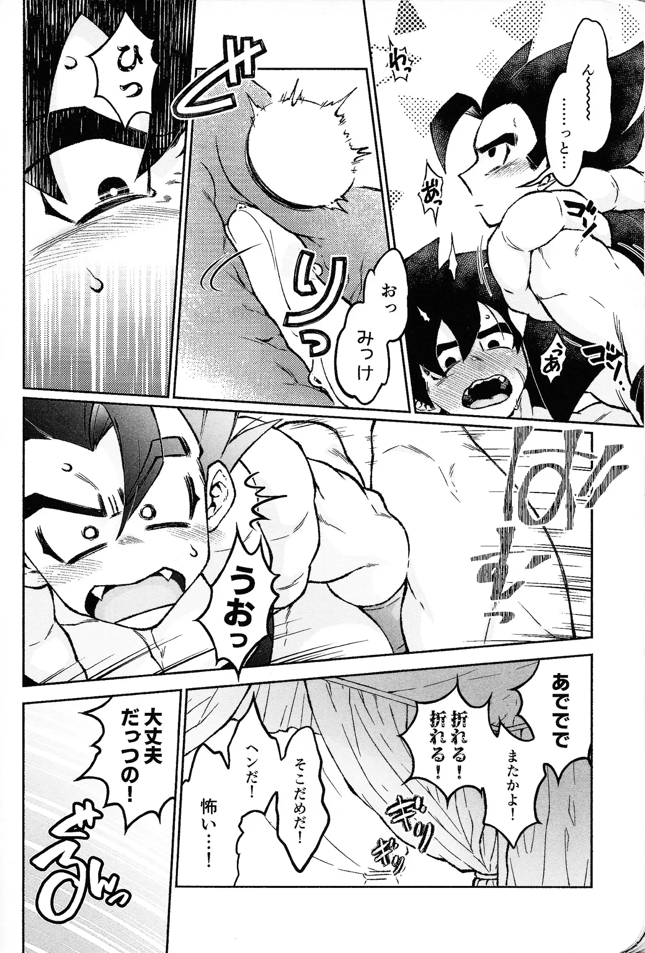 Rosutaimu rabu Page.33