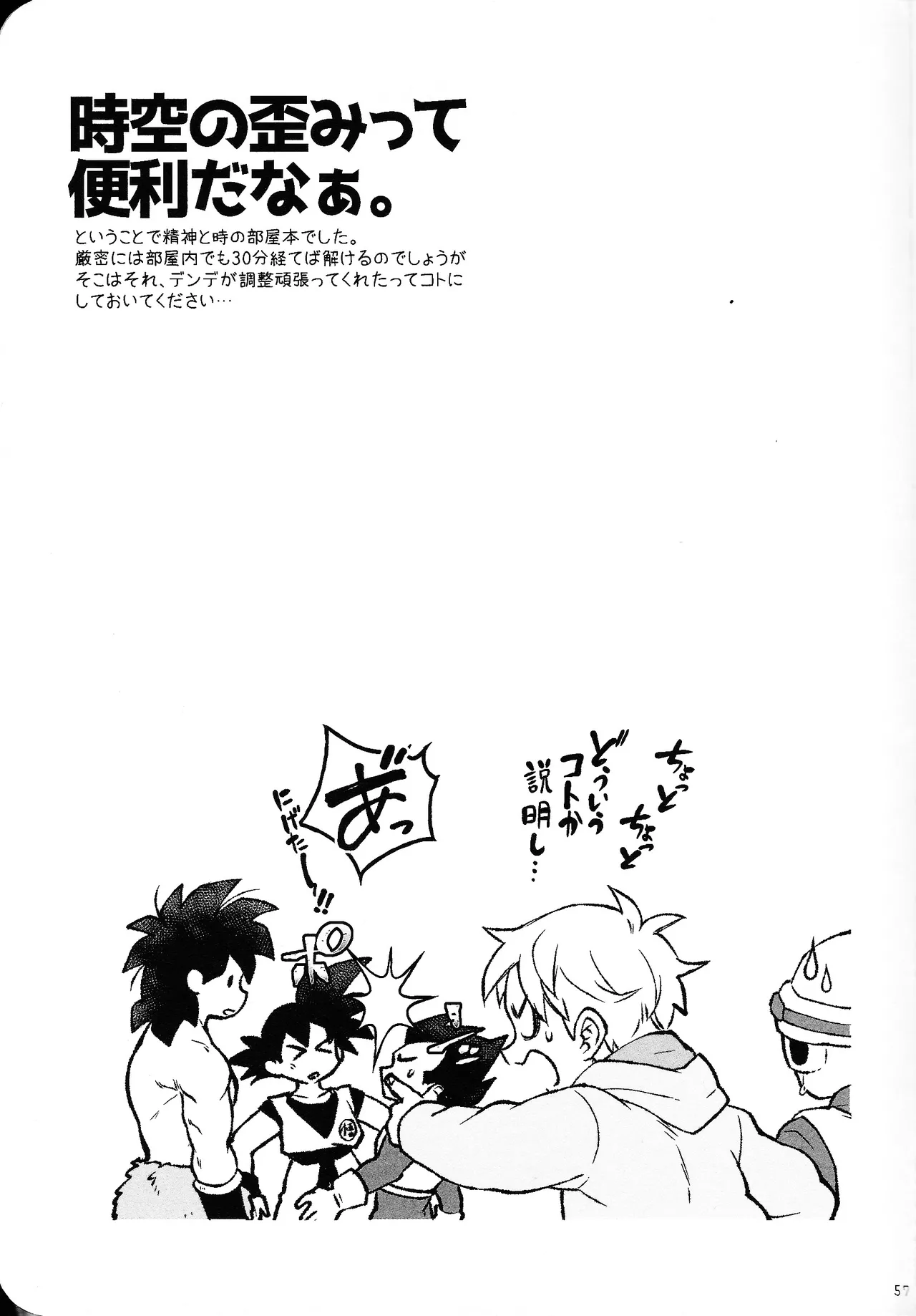 Rosutaimu rabu Page.56