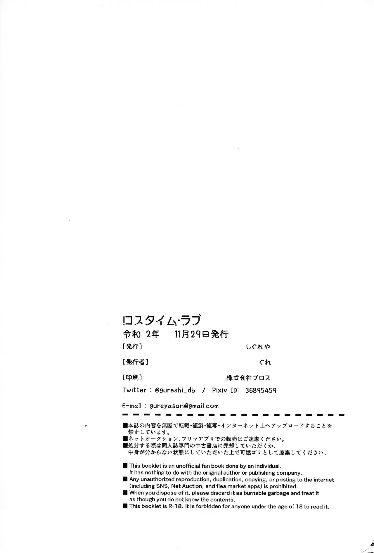 Rosutaimu rabu Page.57