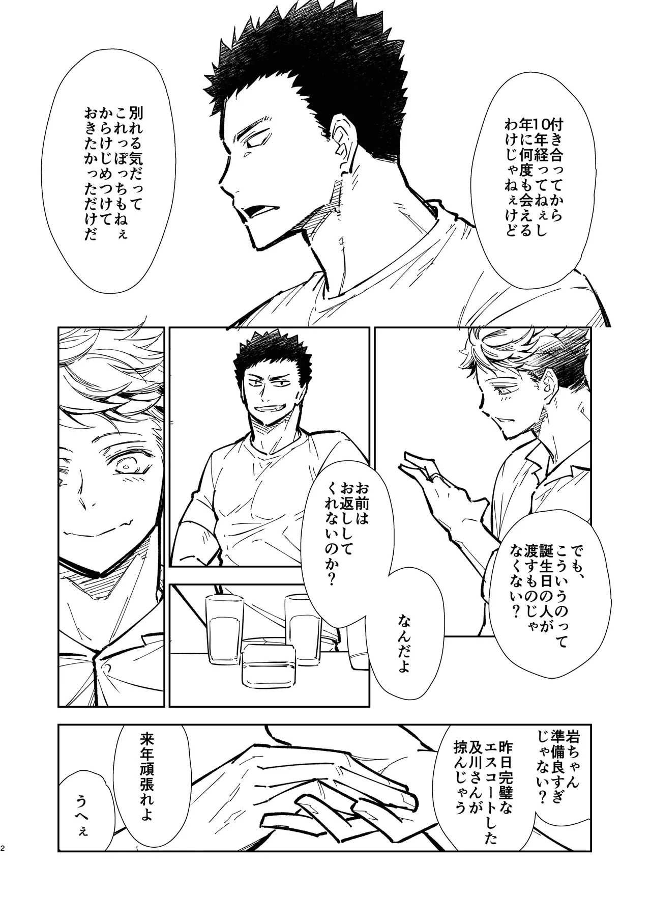 Hello Happiness - Haikyuu DJ Page.16