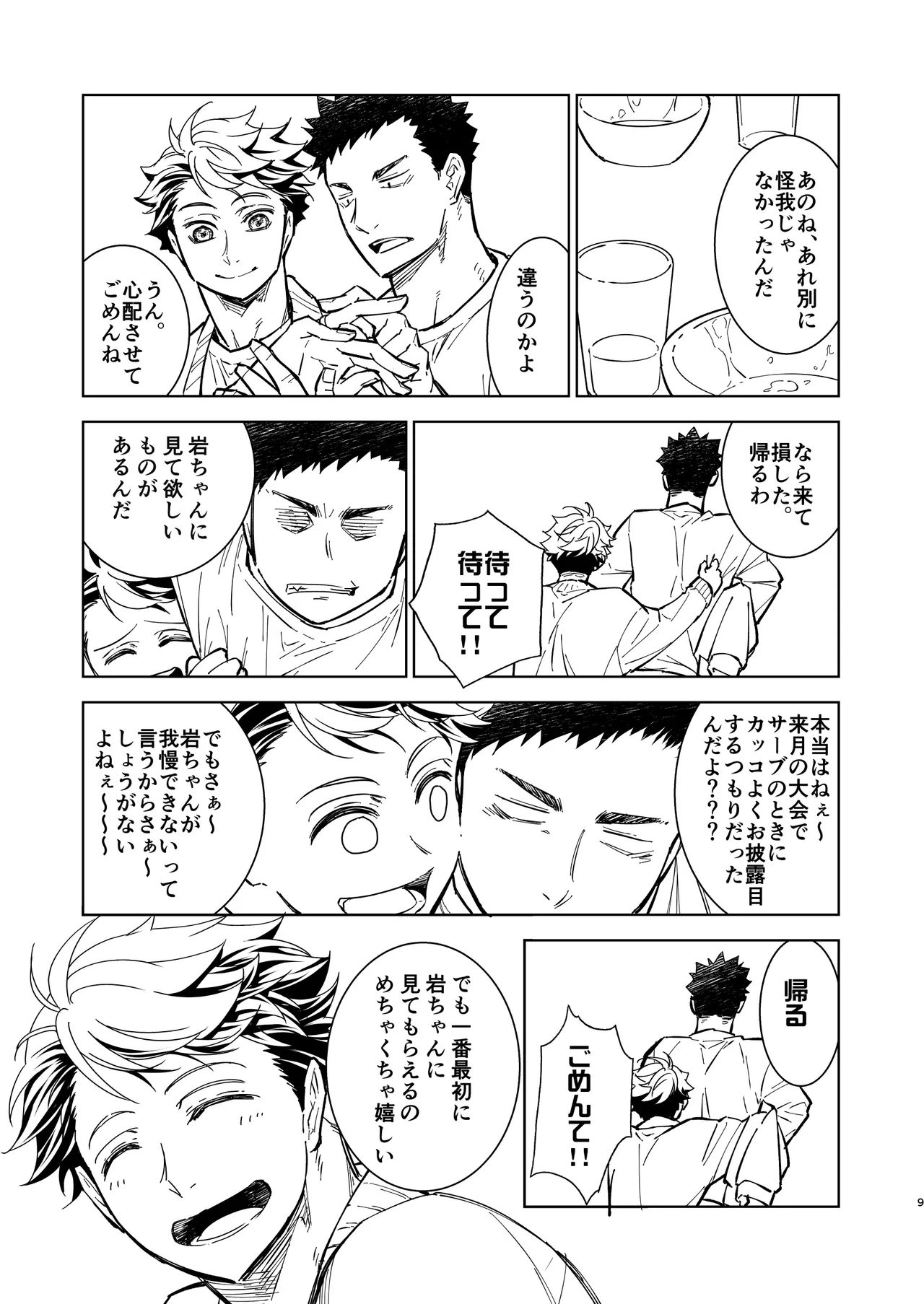 Hello Happiness - Haikyuu DJ Page.8
