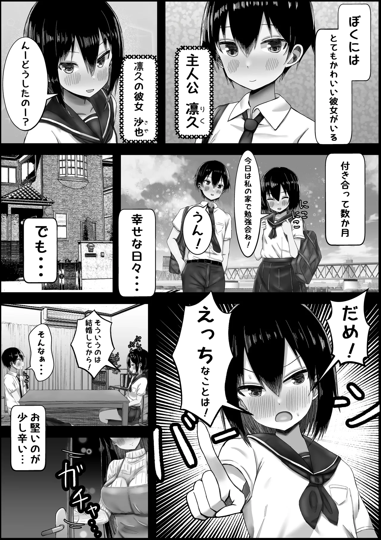 カノママ～えっちさせてくれない彼女よりさせてくれるおかあさん～ Page.2