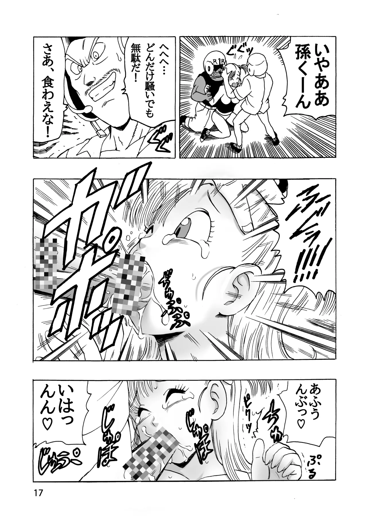 EPISODE OF BULMA NO.2 Page.17