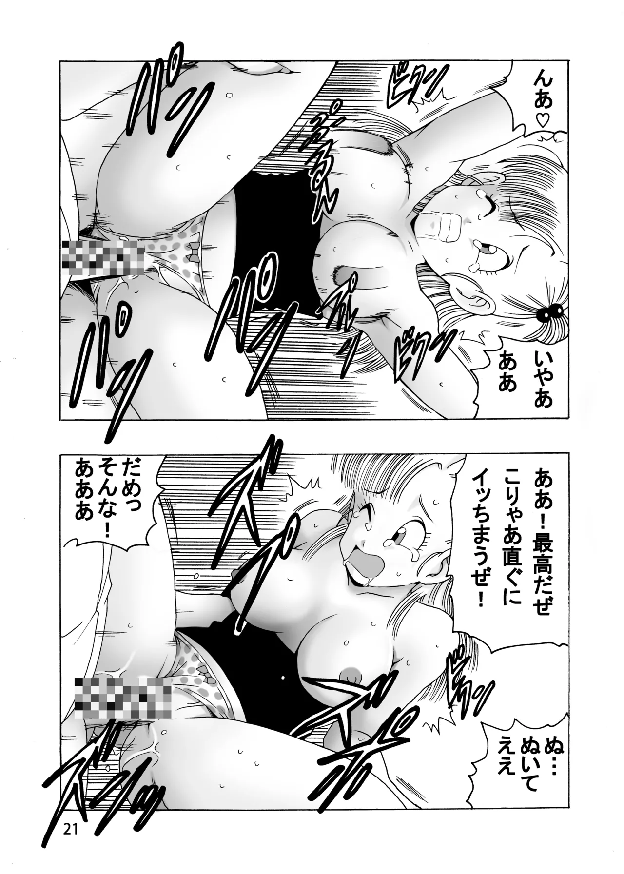 EPISODE OF BULMA NO.2 Page.21