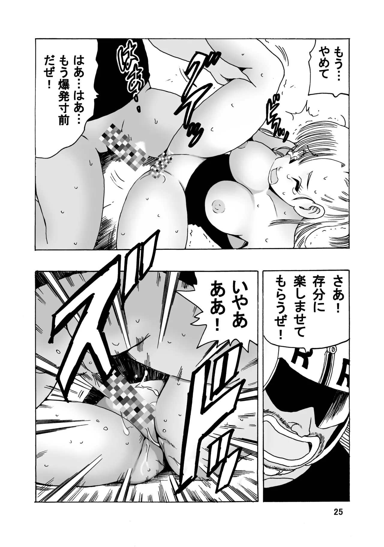 EPISODE OF BULMA NO.2 Page.25