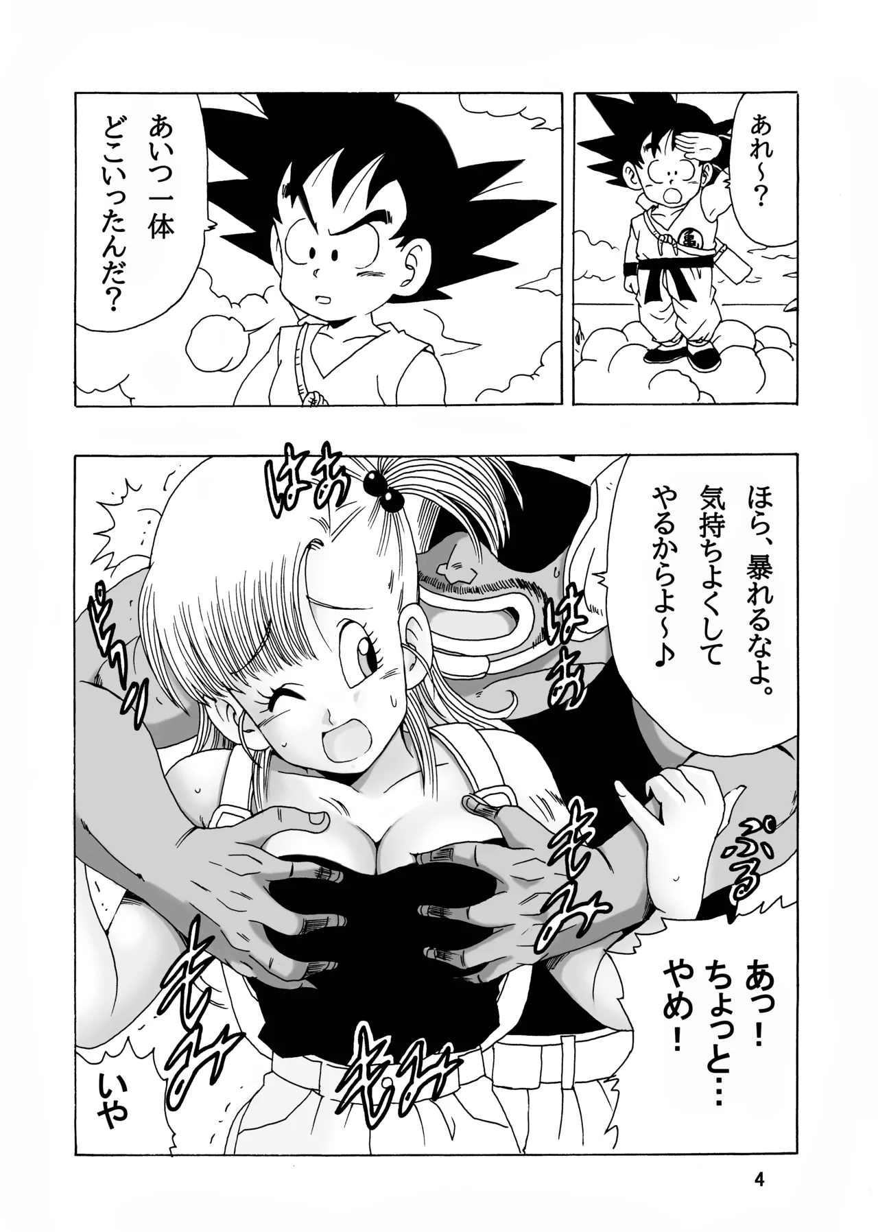EPISODE OF BULMA NO.2 Page.4