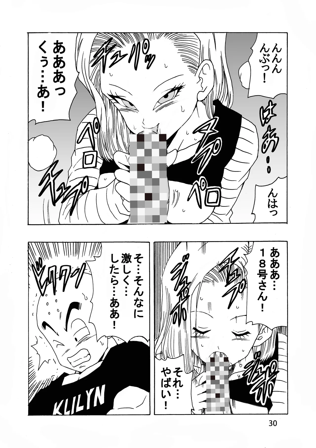 EPISODE OF ANDROID18 Page.31