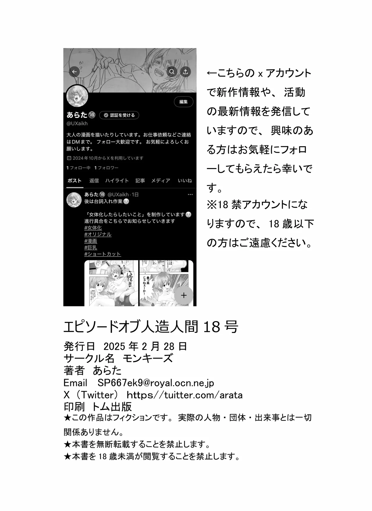 EPISODE OF ANDROID18 Page.42