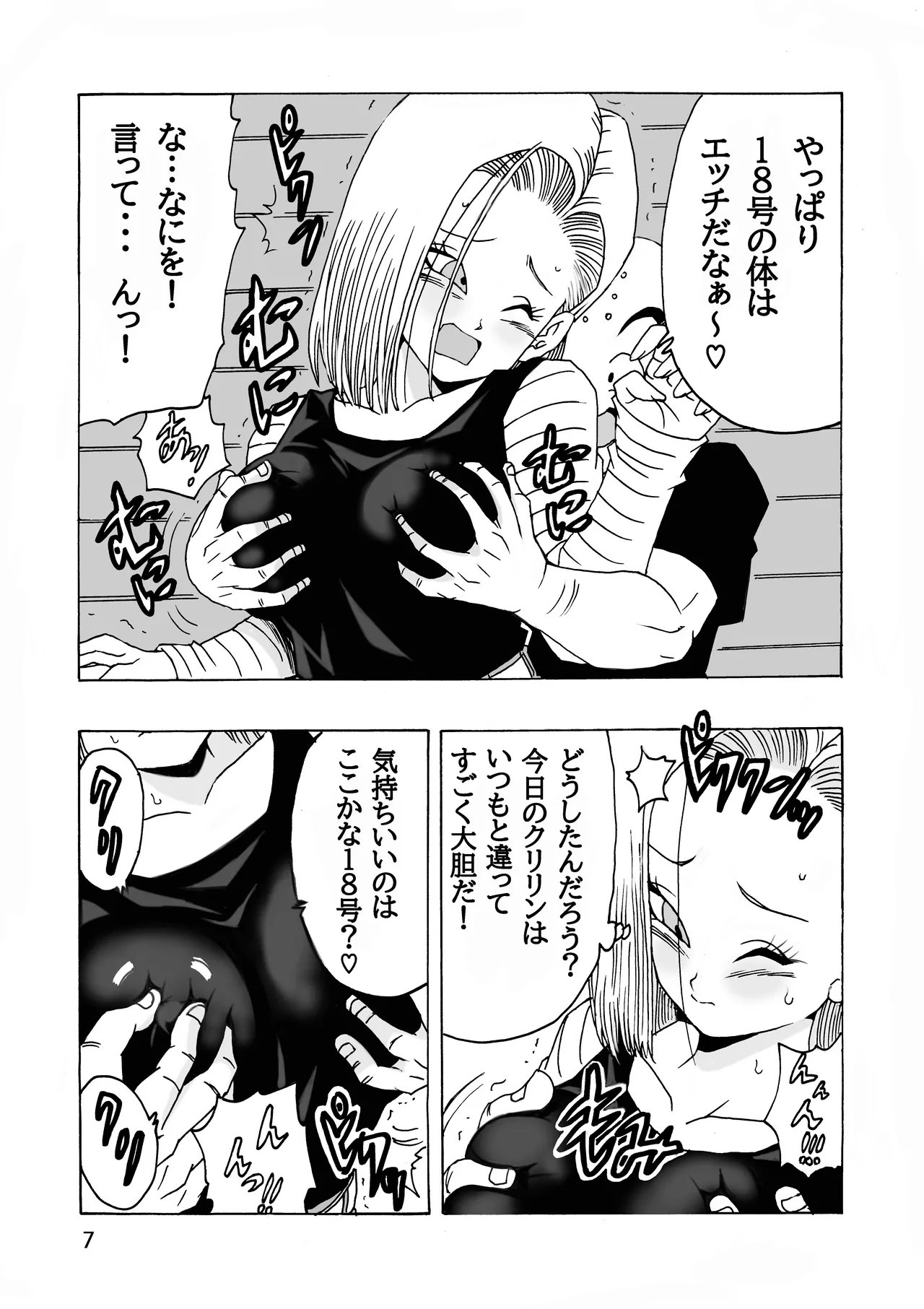 EPISODE OF ANDROID18 Page.8