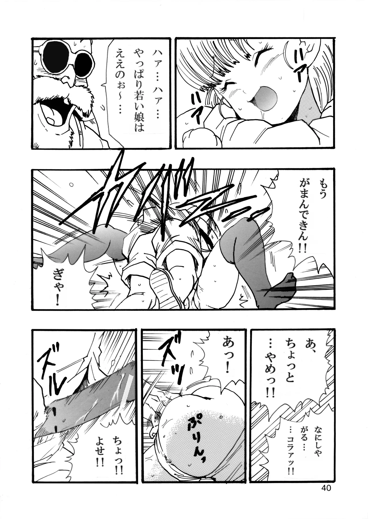 ドラゴンボールガールズコレクション1 Page.41
