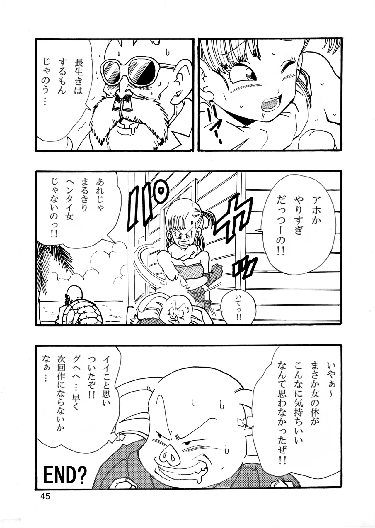 ドラゴンボールガールズコレクション1 Page.46