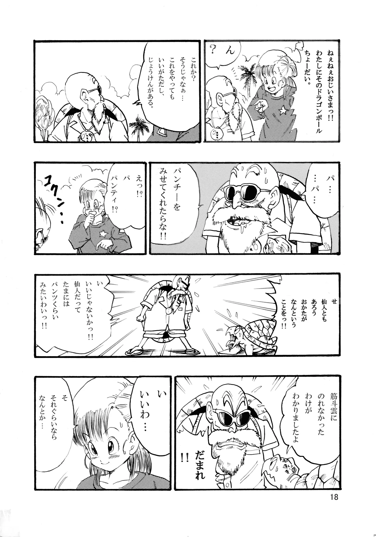 ドラゴンボールエピソードオブブルマ1 Page.19