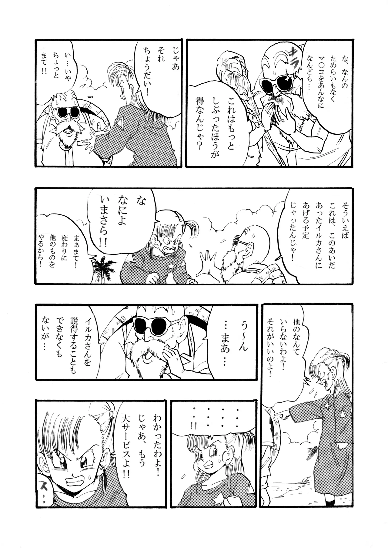 ドラゴンボールエピソードオブブルマ1 Page.22