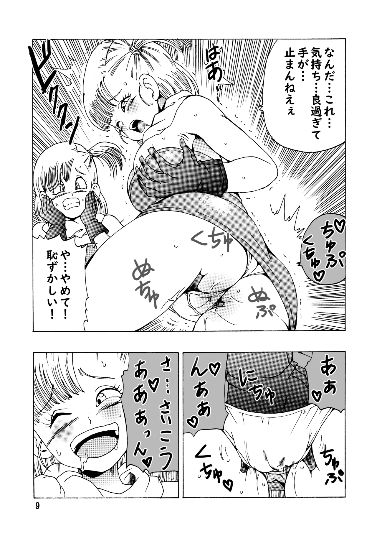 ブルマ本 ~神龍の伝説~ Page.10