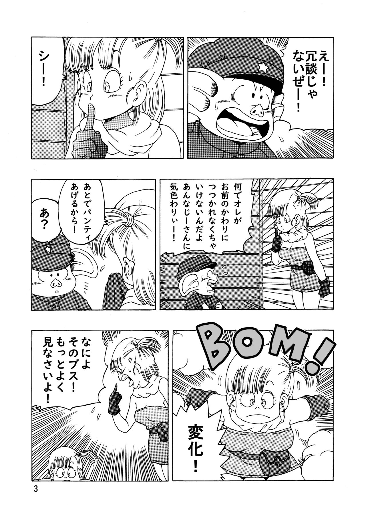 ブルマ本 ~神龍の伝説~ Page.4